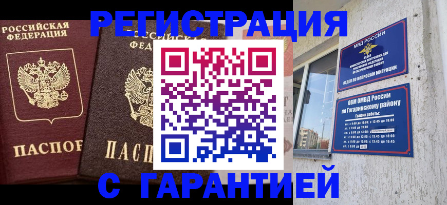 временная регистрация гарантия в Бахчисарае