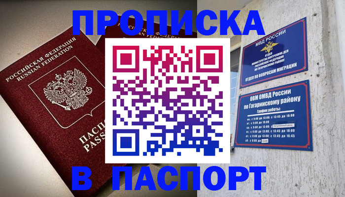 временная регистрация купить в Бахчисарае